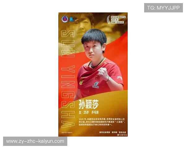 孙颖莎胜率数据亮眼